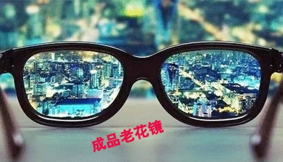王先生出門忘帶老花鏡，路邊攤買了副卻買了麻煩