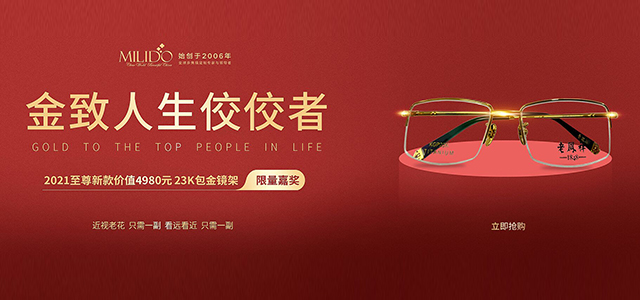 配老花鏡什么材質(zhì)好？美麗島專家：金屬鏡架漸進多焦鏡鏡片
