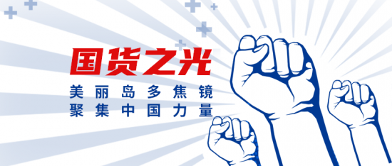 美麗島多焦鏡：這個明凈新春，以時間為軸，扶搖直上